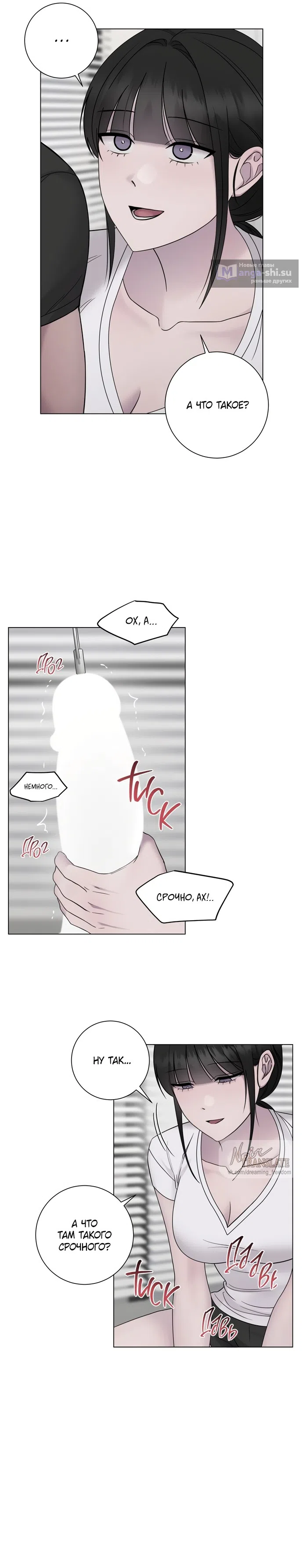 Страница 17 главы 20 манги Хозяйка Джи У / Jiwoo's Master