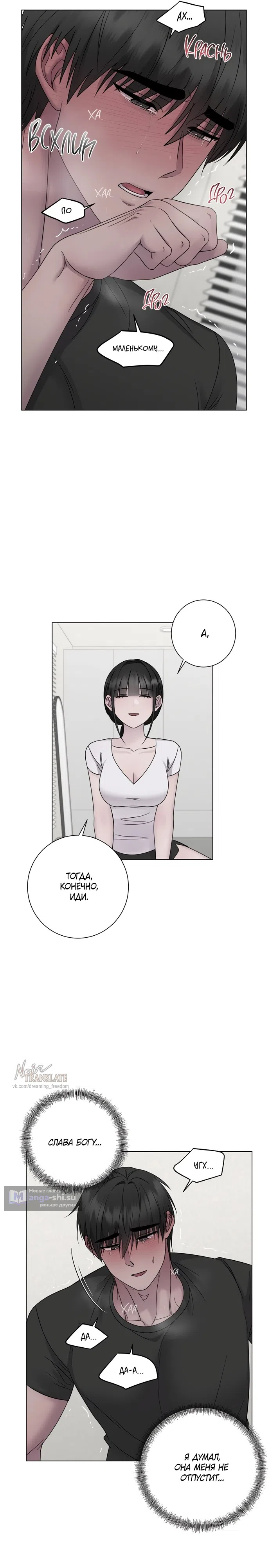 Страница 18 главы 20 манги Хозяйка Джи У / Jiwoo's Master