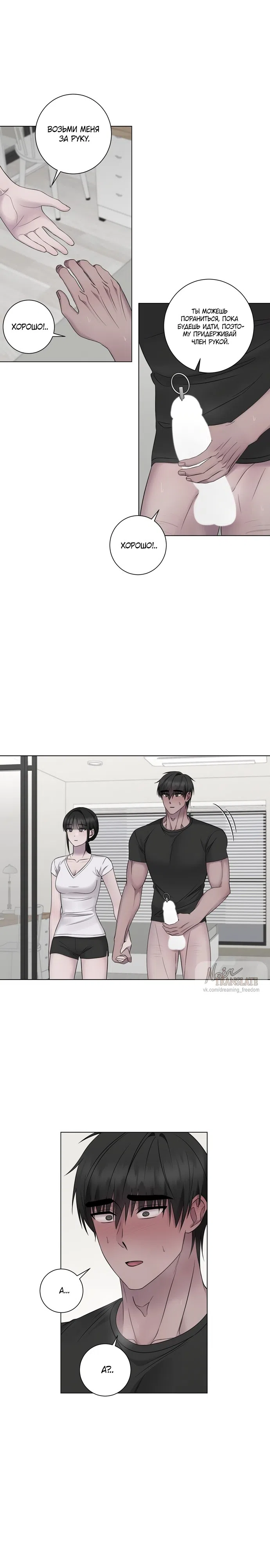 Страница 19 главы 20 манги Хозяйка Джи У / Jiwoo's Master