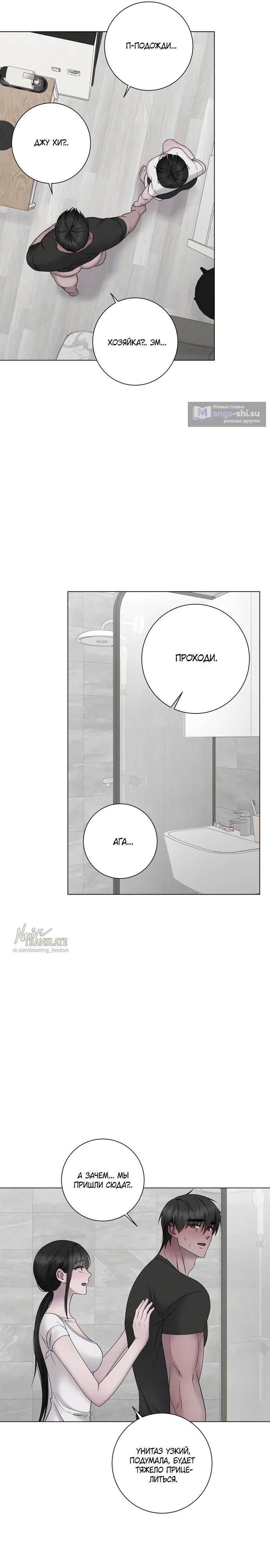 Страница 20 главы 20 манги Хозяйка Джи У / Jiwoo's Master