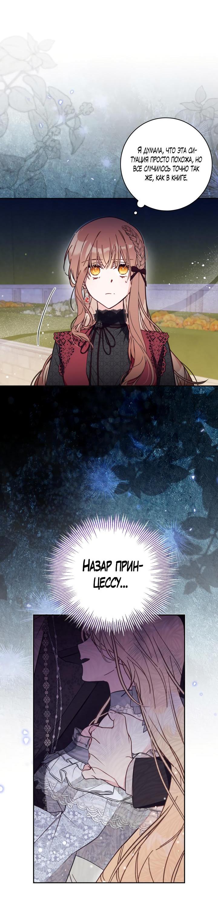 Страница 4 главы 59 манги Здесь нет места фальшивкам / Philomel the Fake