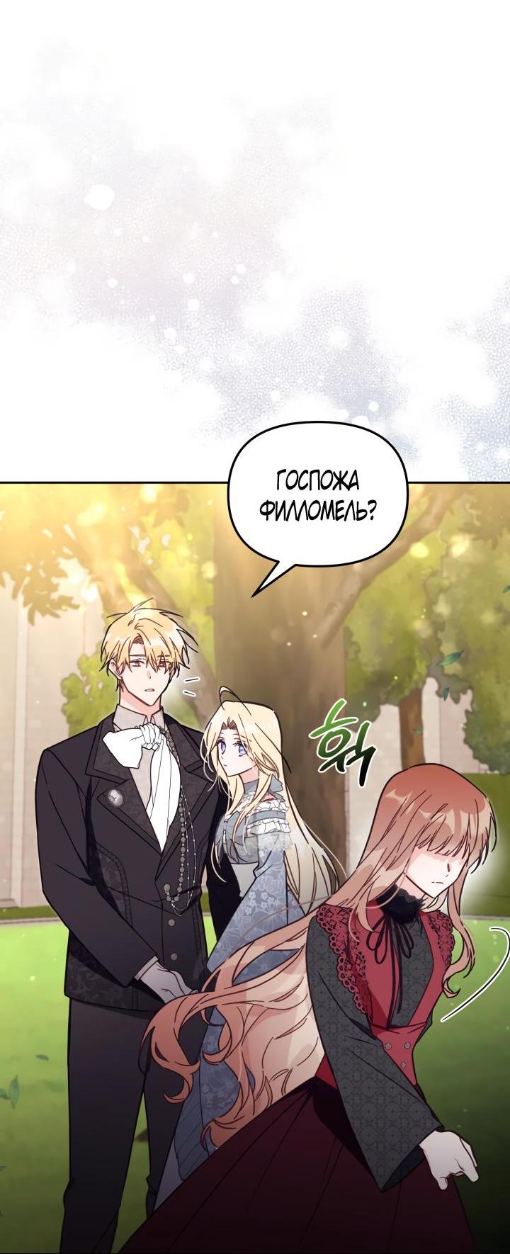 Страница 6 главы 59 манги Здесь нет места фальшивкам / Philomel the Fake