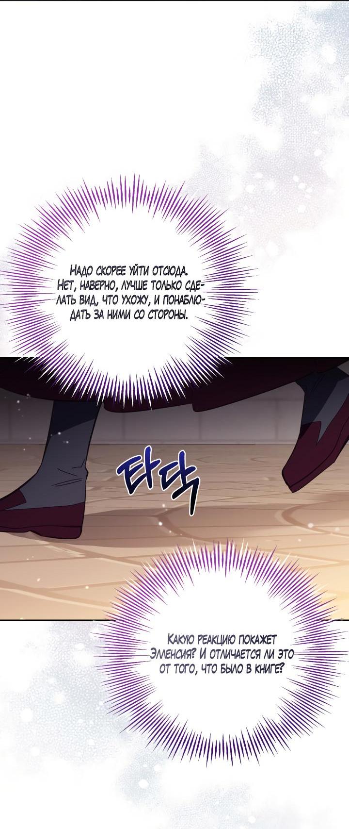 Страница 7 главы 59 манги Здесь нет места фальшивкам / Philomel the Fake