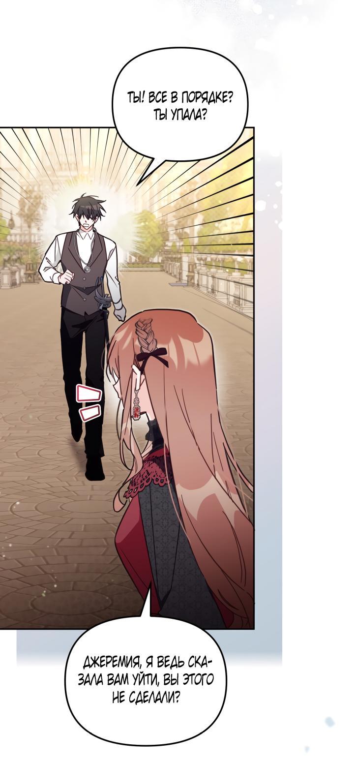 Страница 8 главы 59 манги Здесь нет места фальшивкам / Philomel the Fake