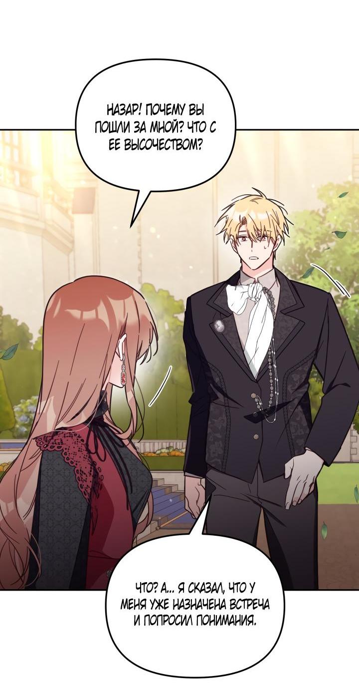 Страница 11 главы 59 манги Здесь нет места фальшивкам / Philomel the Fake