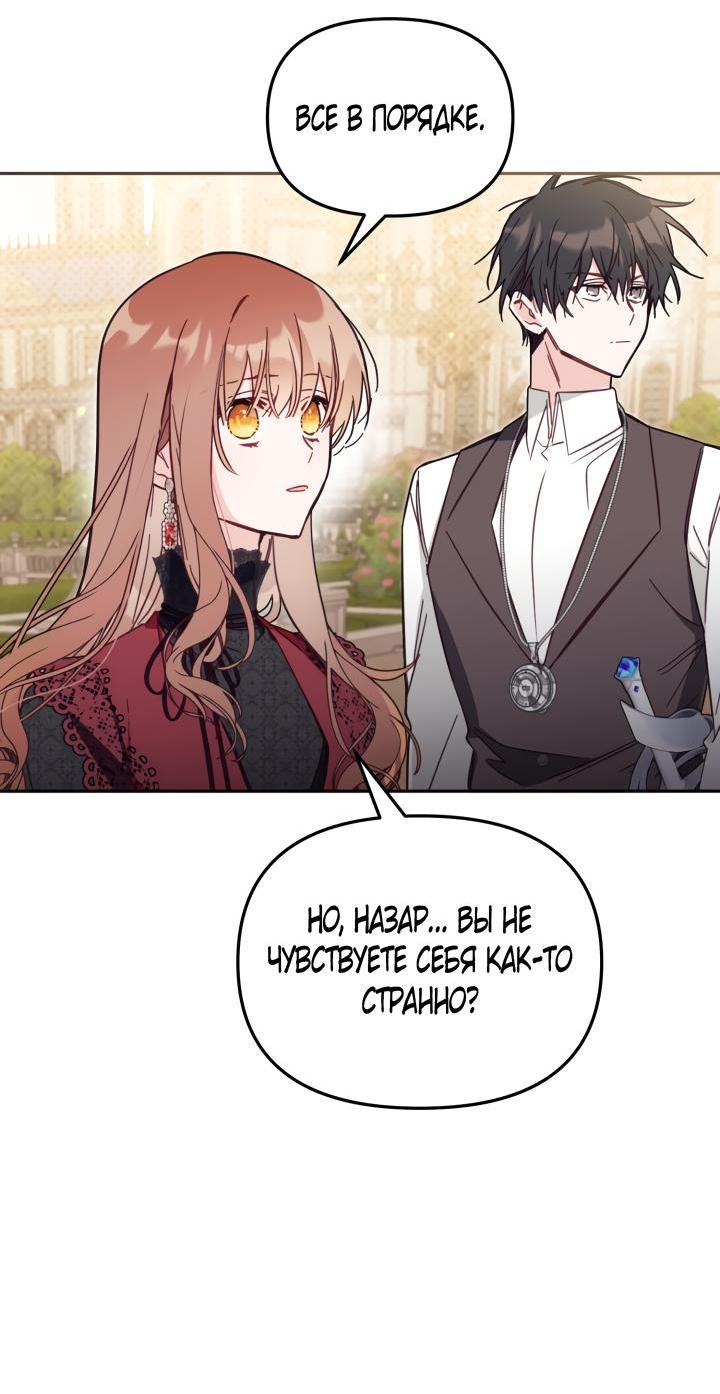 Страница 13 главы 59 манги Здесь нет места фальшивкам / Philomel the Fake