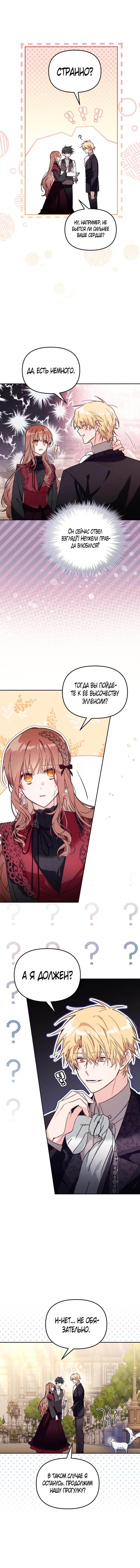 Страница 14 главы 59 манги Здесь нет места фальшивкам / Philomel the Fake