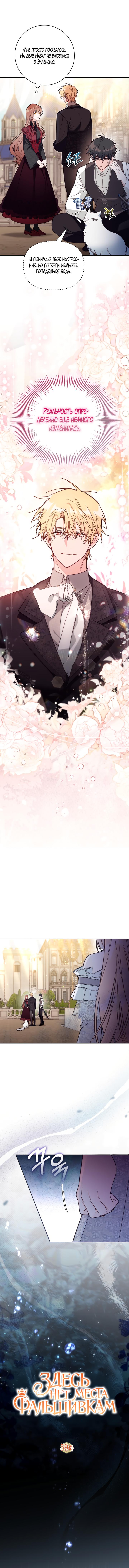 Страница 15 главы 59 манги Здесь нет места фальшивкам / Philomel the Fake