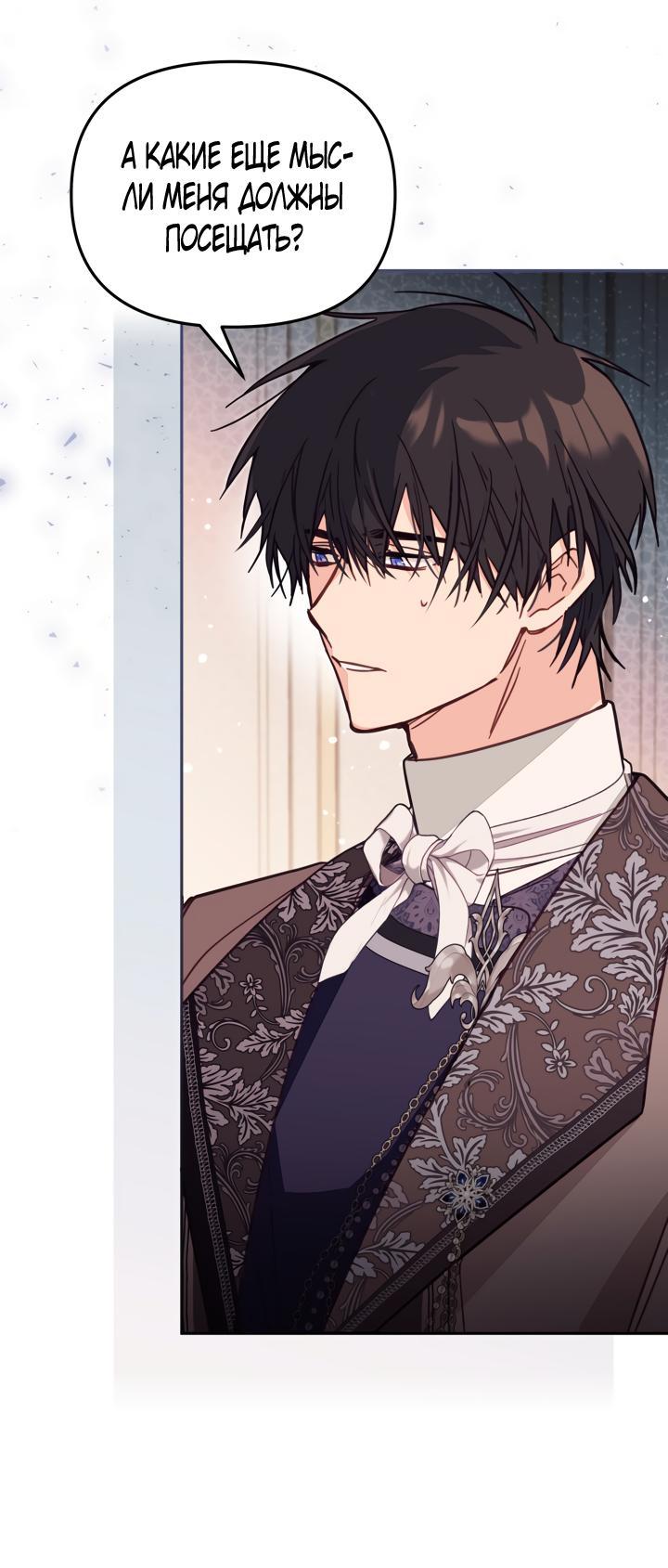 Страница 17 главы 59 манги Здесь нет места фальшивкам / Philomel the Fake