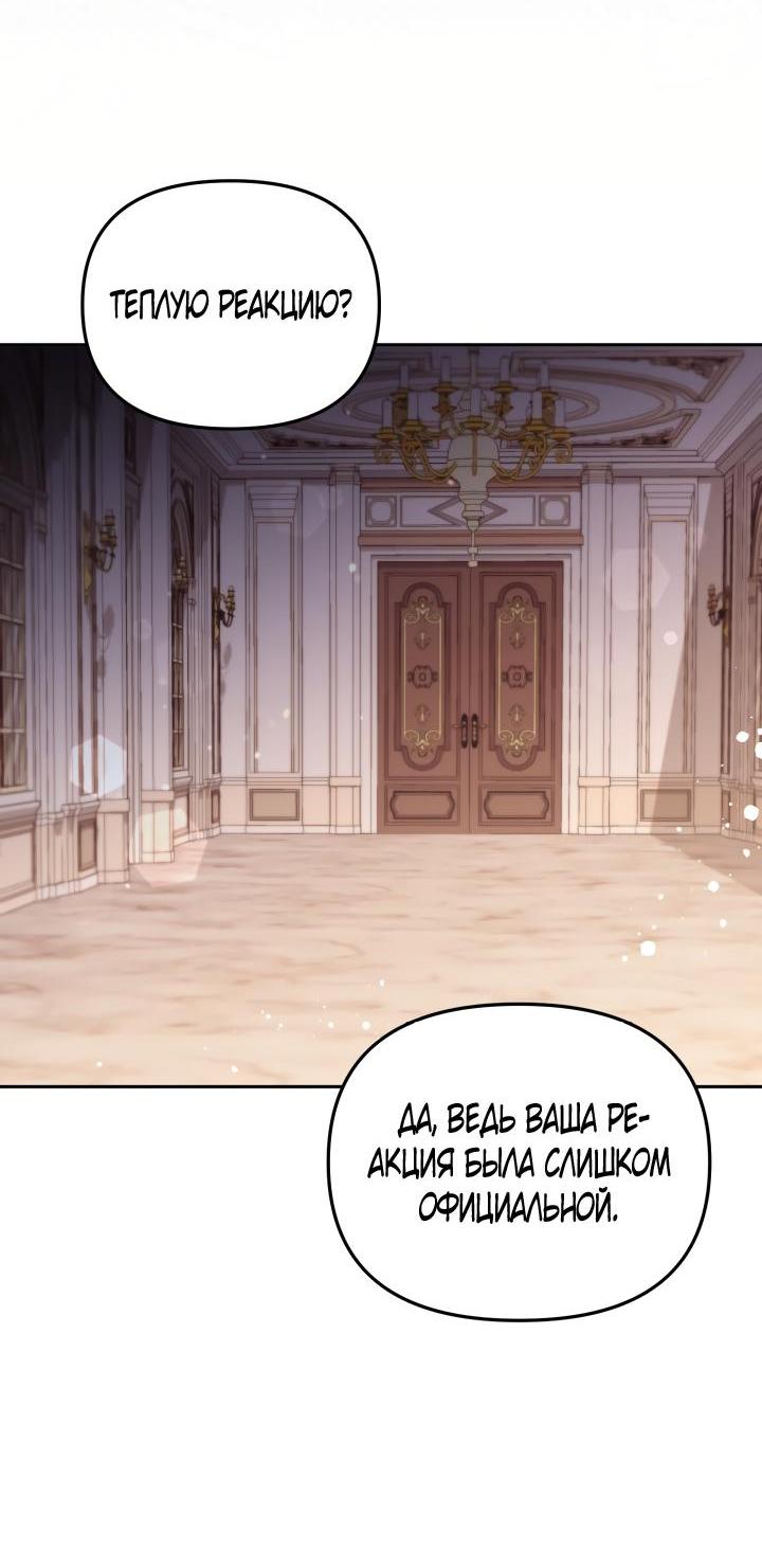 Страница 21 главы 59 манги Здесь нет места фальшивкам / Philomel the Fake
