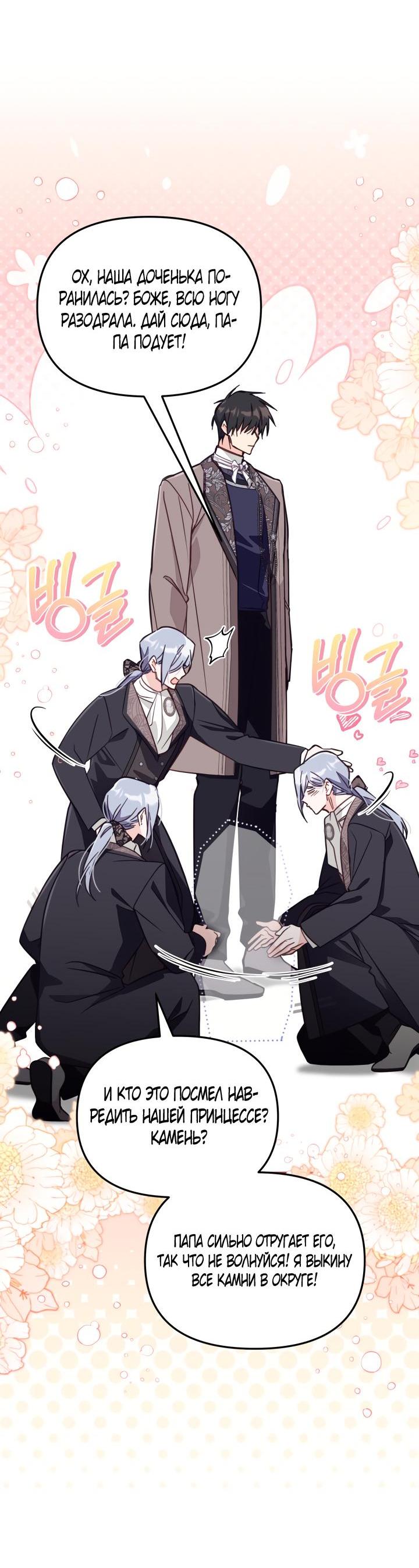 Страница 26 главы 59 манги Здесь нет места фальшивкам / Philomel the Fake