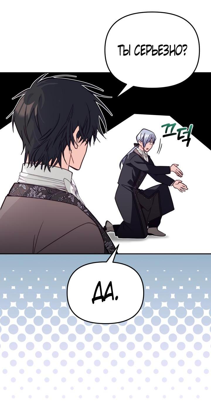 Страница 28 главы 59 манги Здесь нет места фальшивкам / Philomel the Fake