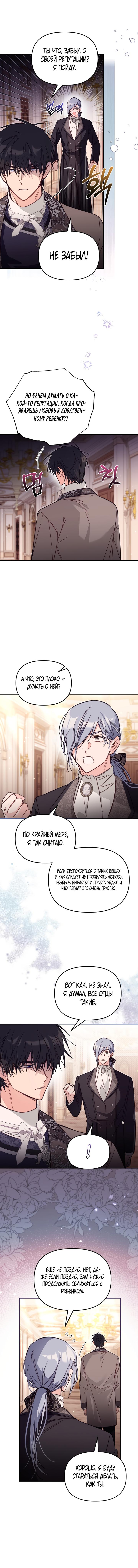 Страница 29 главы 59 манги Здесь нет места фальшивкам / Philomel the Fake