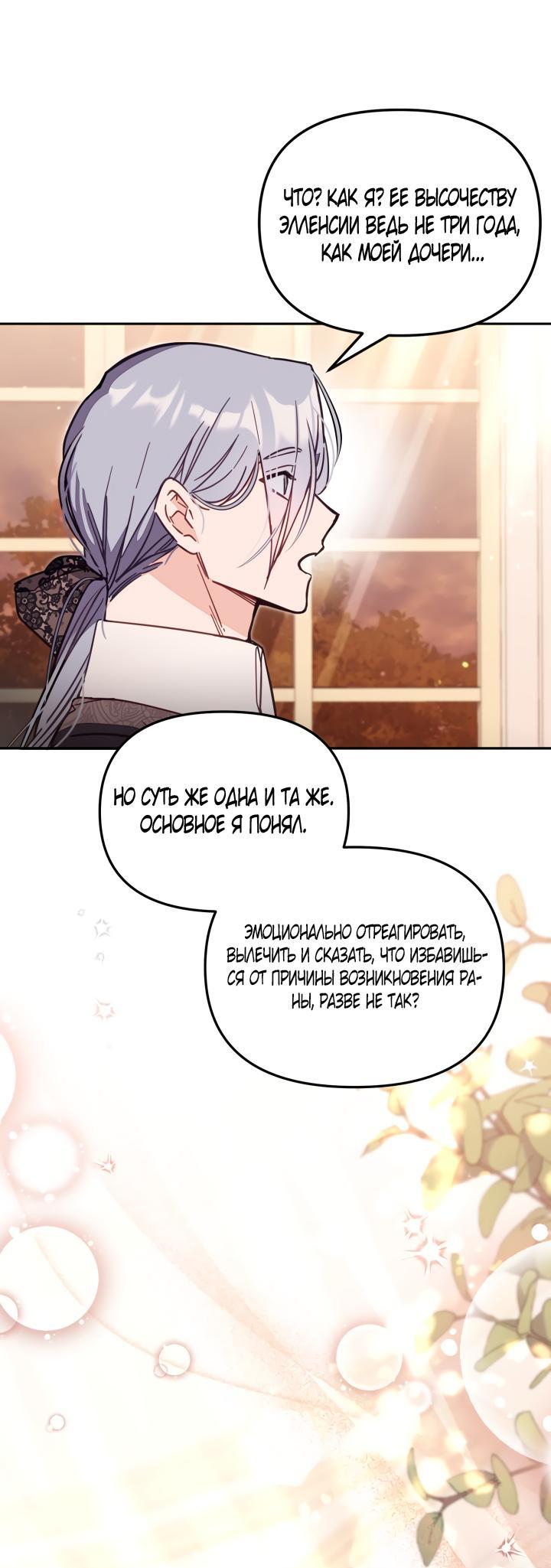 Страница 30 главы 59 манги Здесь нет места фальшивкам / Philomel the Fake