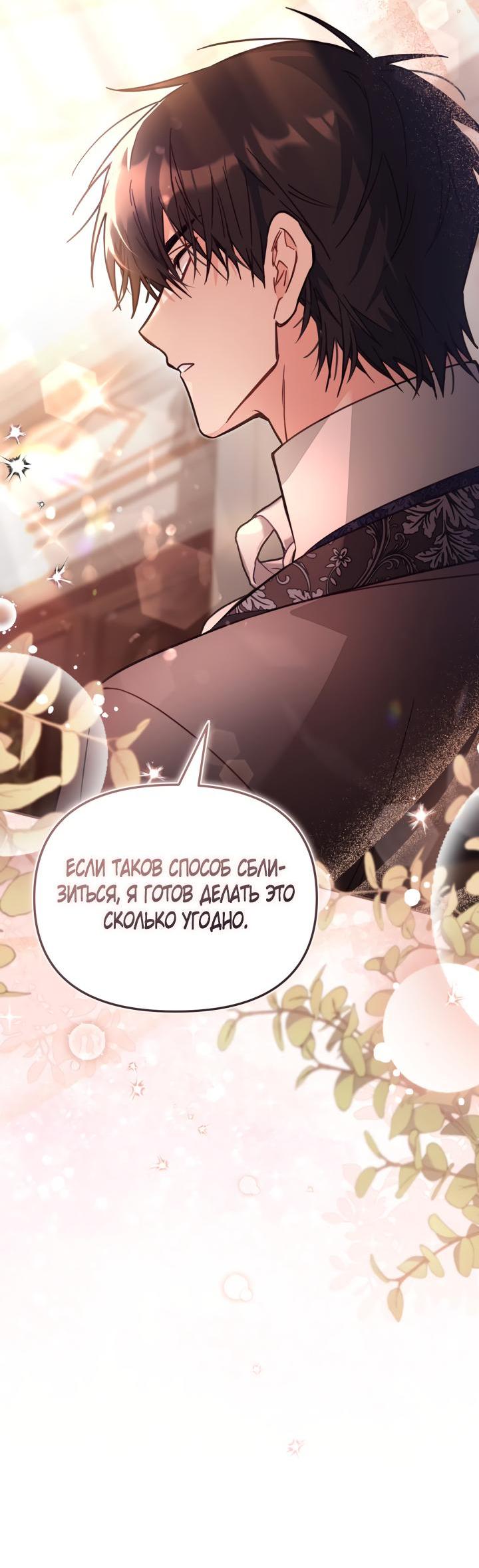 Страница 31 главы 59 манги Здесь нет места фальшивкам / Philomel the Fake