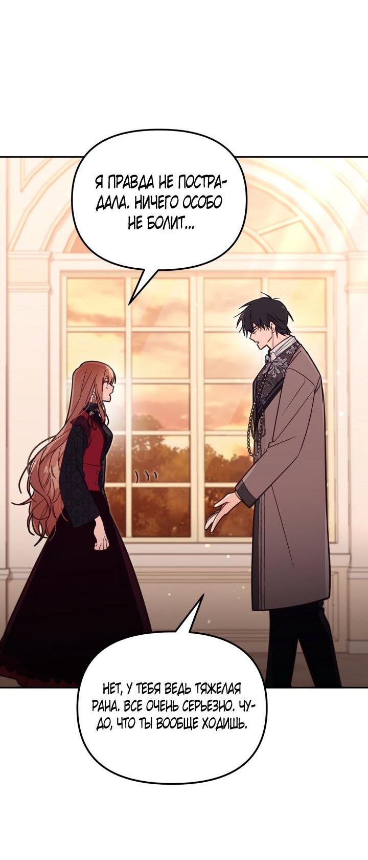 Страница 33 главы 59 манги Здесь нет места фальшивкам / Philomel the Fake