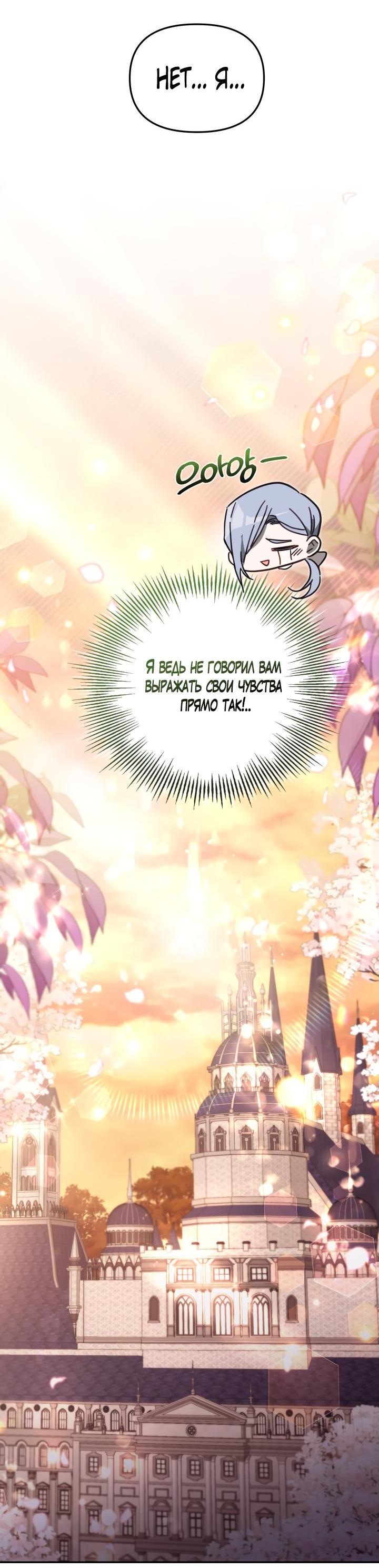 Страница 38 главы 59 манги Здесь нет места фальшивкам / Philomel the Fake