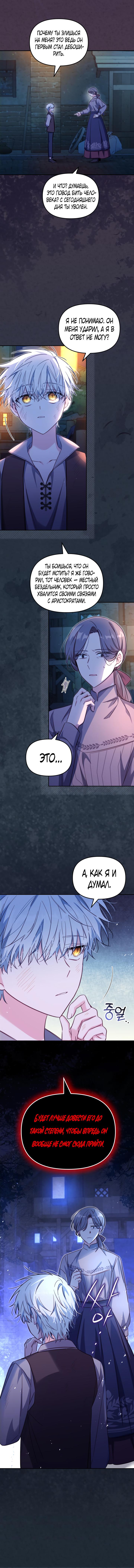 Страница 4 главы 33 манги Здесь нет места фальшивкам / Philomel the Fake