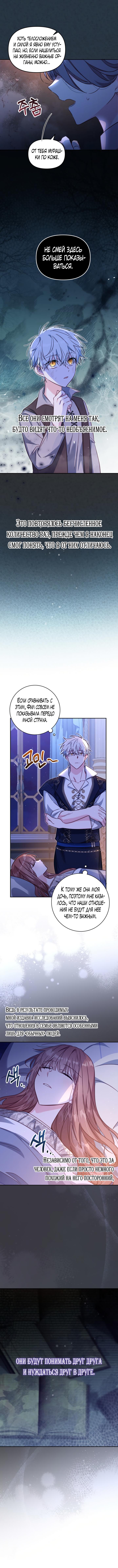 Страница 5 главы 33 манги Здесь нет места фальшивкам / Philomel the Fake