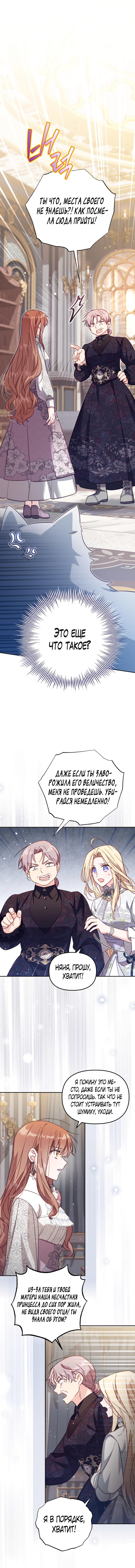 Страница 7 главы 33 манги Здесь нет места фальшивкам / Philomel the Fake