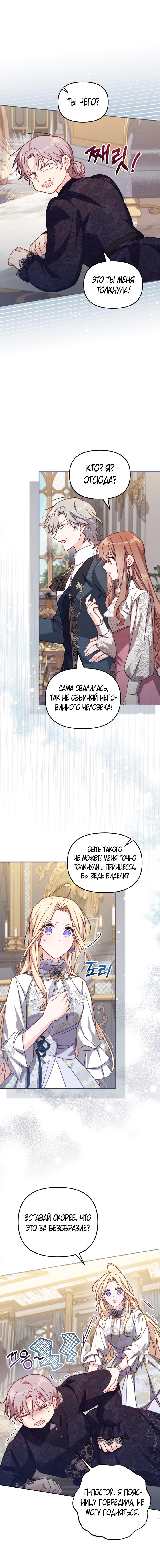 Страница 9 главы 33 манги Здесь нет места фальшивкам / Philomel the Fake