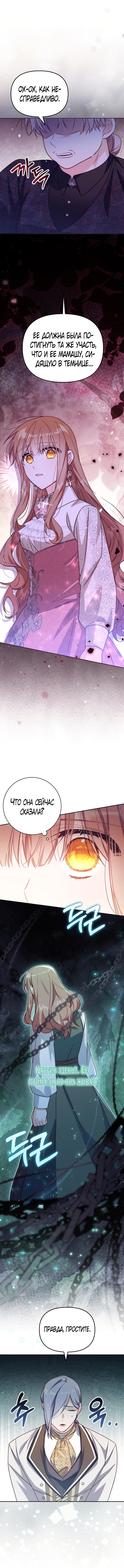 Страница 11 главы 33 манги Здесь нет места фальшивкам / Philomel the Fake