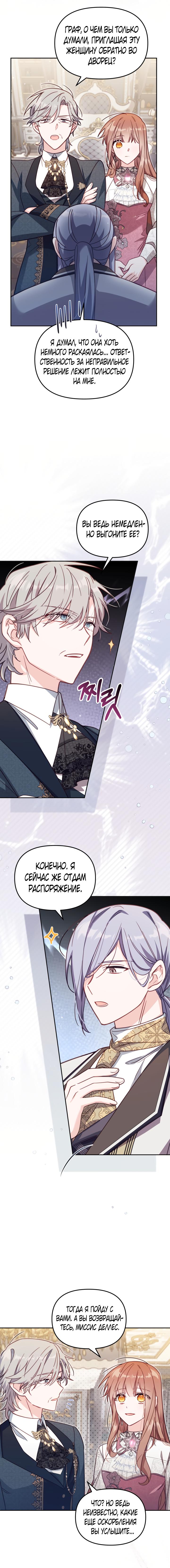 Страница 12 главы 33 манги Здесь нет места фальшивкам / Philomel the Fake