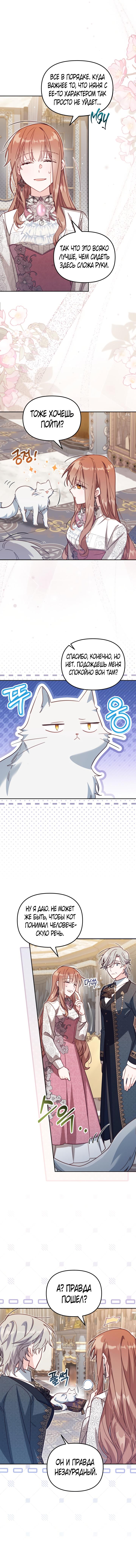 Страница 13 главы 33 манги Здесь нет места фальшивкам / Philomel the Fake
