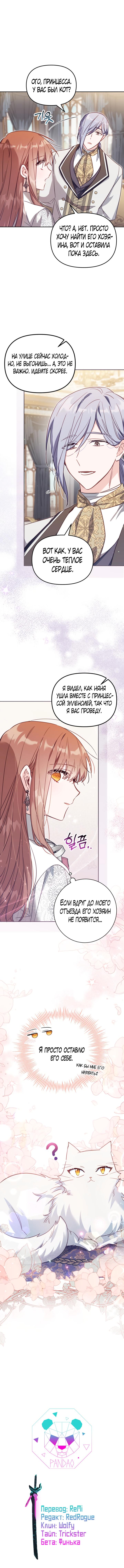 Страница 14 главы 33 манги Здесь нет места фальшивкам / Philomel the Fake