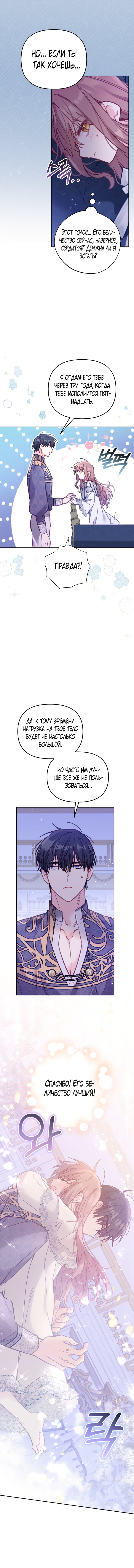 Страница 5 главы 14 манги Здесь нет места фальшивкам / Philomel the Fake