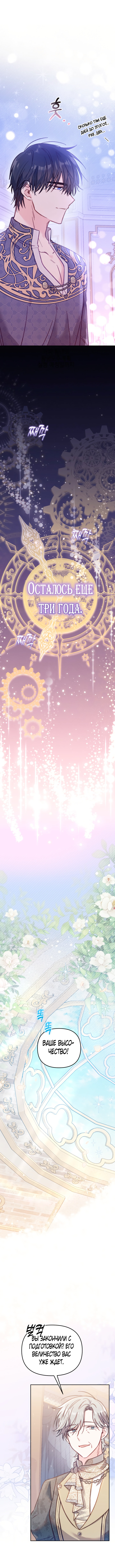 Страница 7 главы 14 манги Здесь нет места фальшивкам / Philomel the Fake