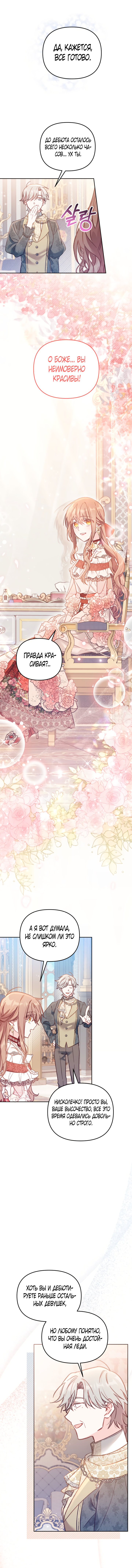 Страница 8 главы 14 манги Здесь нет места фальшивкам / Philomel the Fake