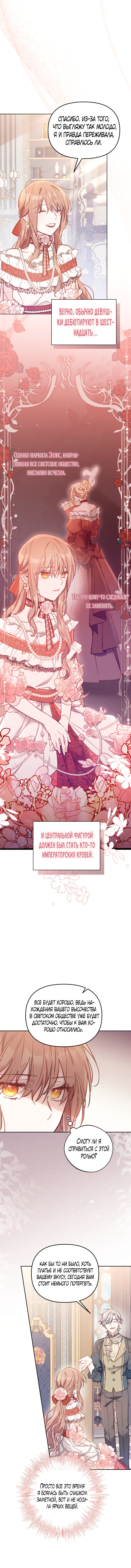 Страница 9 главы 14 манги Здесь нет места фальшивкам / Philomel the Fake
