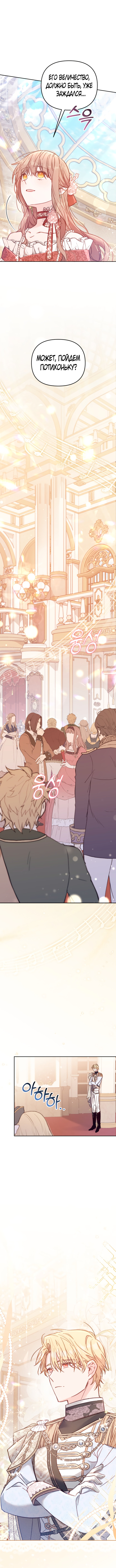 Страница 10 главы 14 манги Здесь нет места фальшивкам / Philomel the Fake