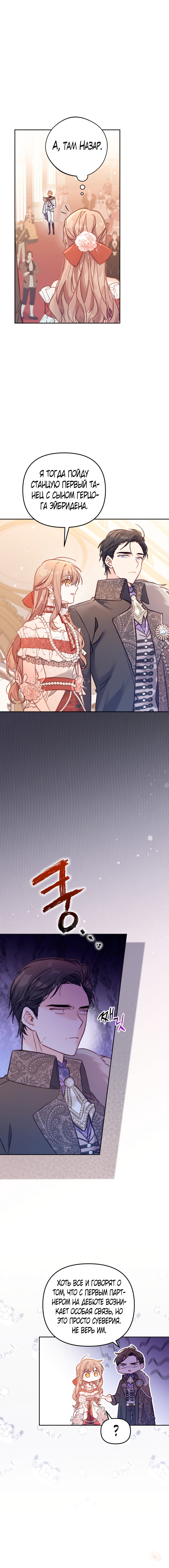 Страница 13 главы 14 манги Здесь нет места фальшивкам / Philomel the Fake