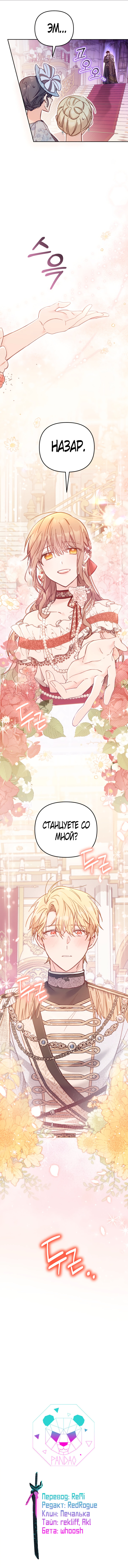 Страница 15 главы 14 манги Здесь нет места фальшивкам / Philomel the Fake