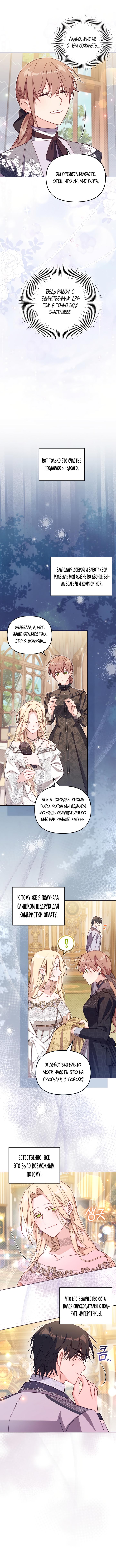 Страница 9 главы 35 манги Здесь нет места фальшивкам / Philomel the Fake
