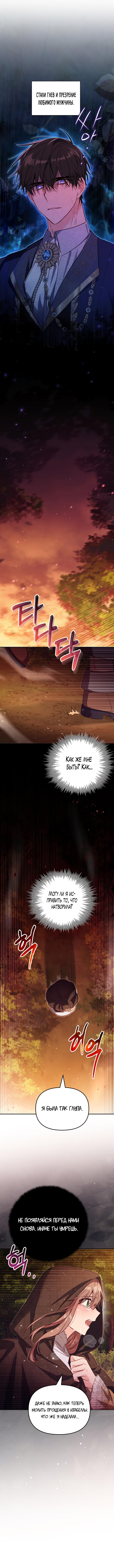 Страница 11 главы 35 манги Здесь нет места фальшивкам / Philomel the Fake