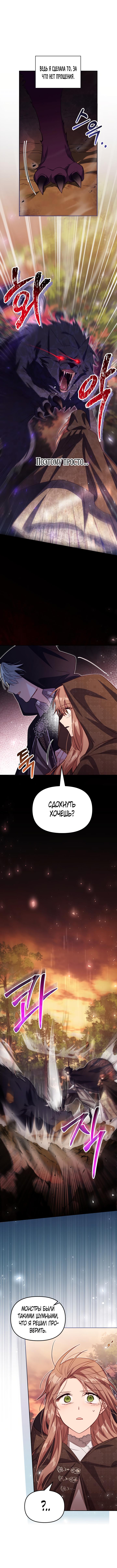 Страница 13 главы 35 манги Здесь нет места фальшивкам / Philomel the Fake