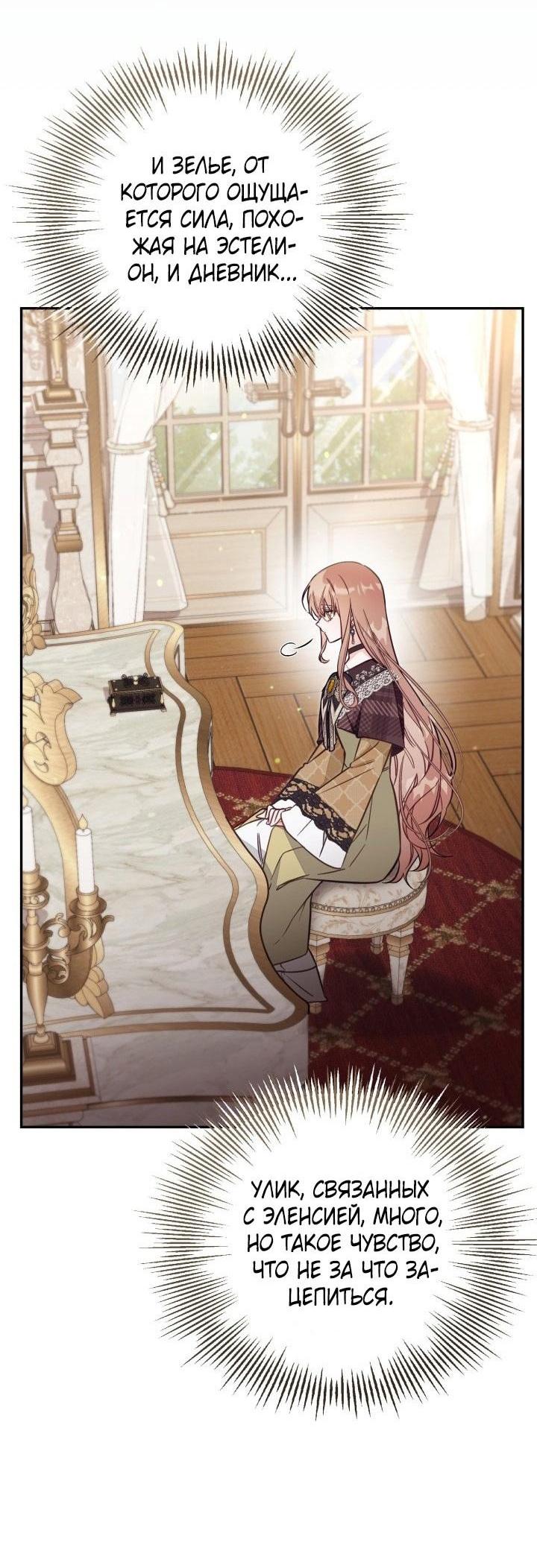 Страница 4 главы 81 манги Здесь нет места фальшивкам / Philomel the Fake