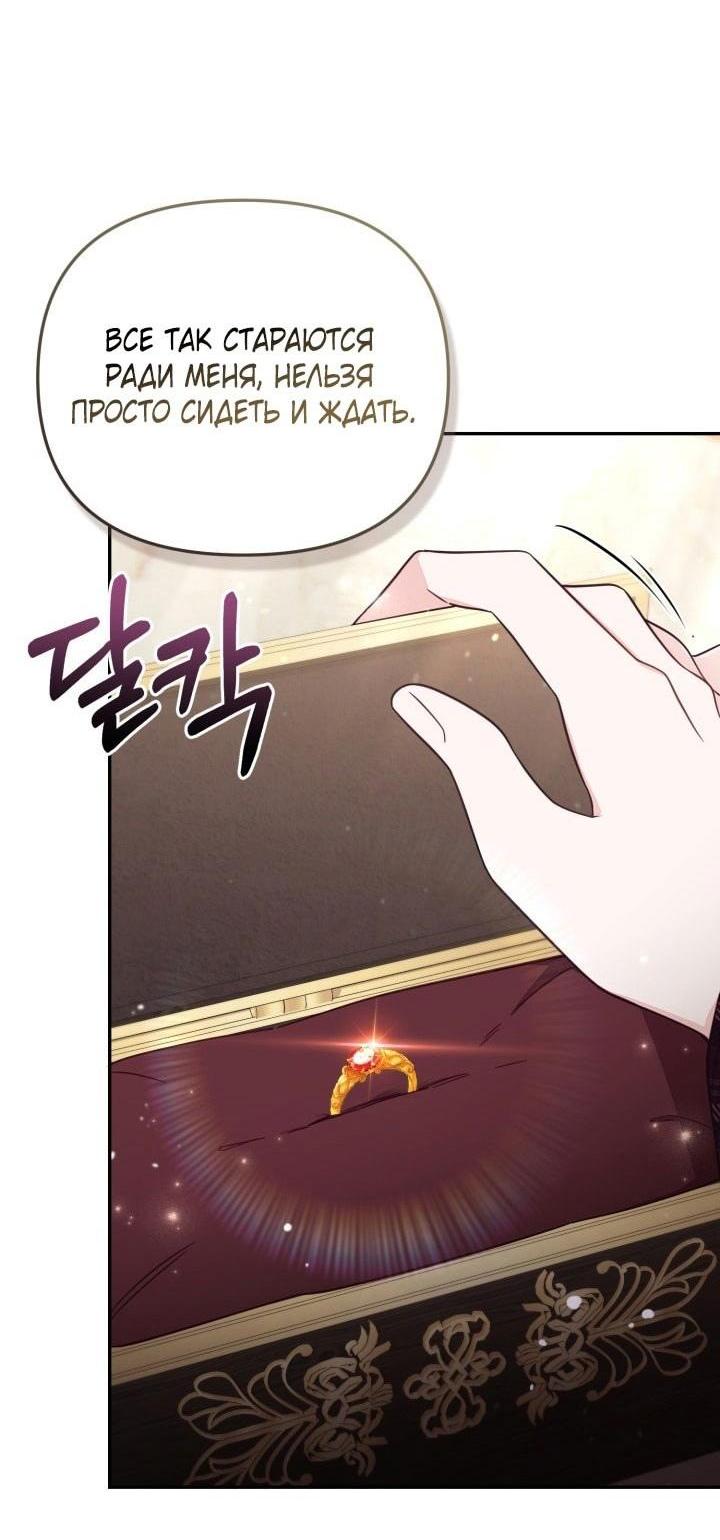 Страница 5 главы 81 манги Здесь нет места фальшивкам / Philomel the Fake