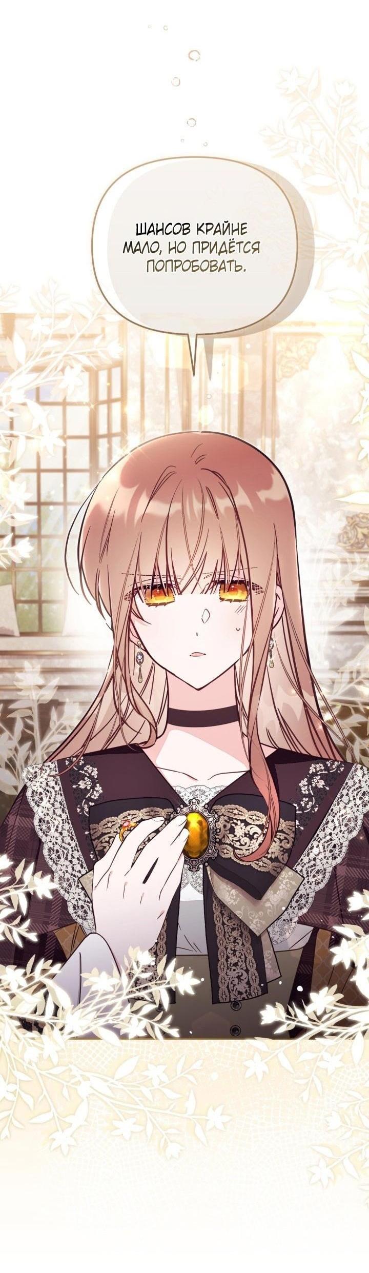 Страница 6 главы 81 манги Здесь нет места фальшивкам / Philomel the Fake