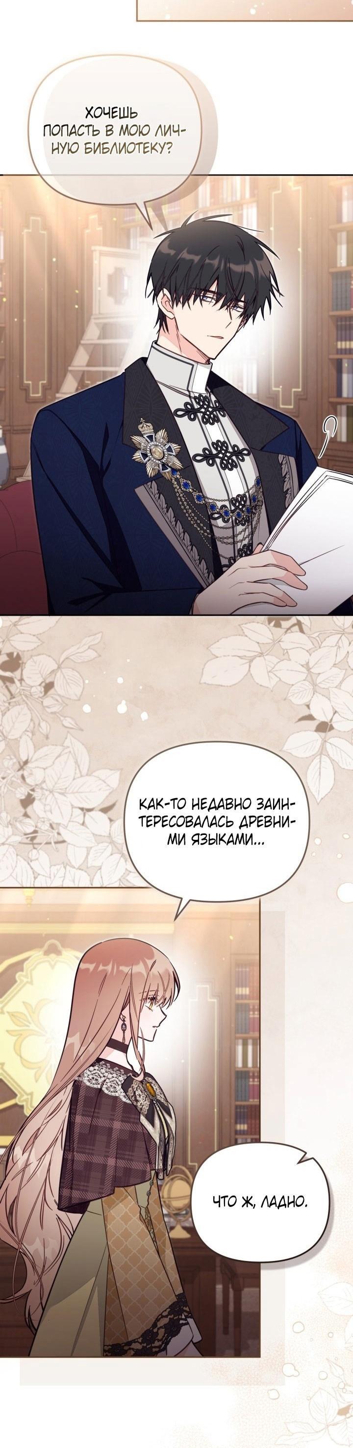 Страница 8 главы 81 манги Здесь нет места фальшивкам / Philomel the Fake