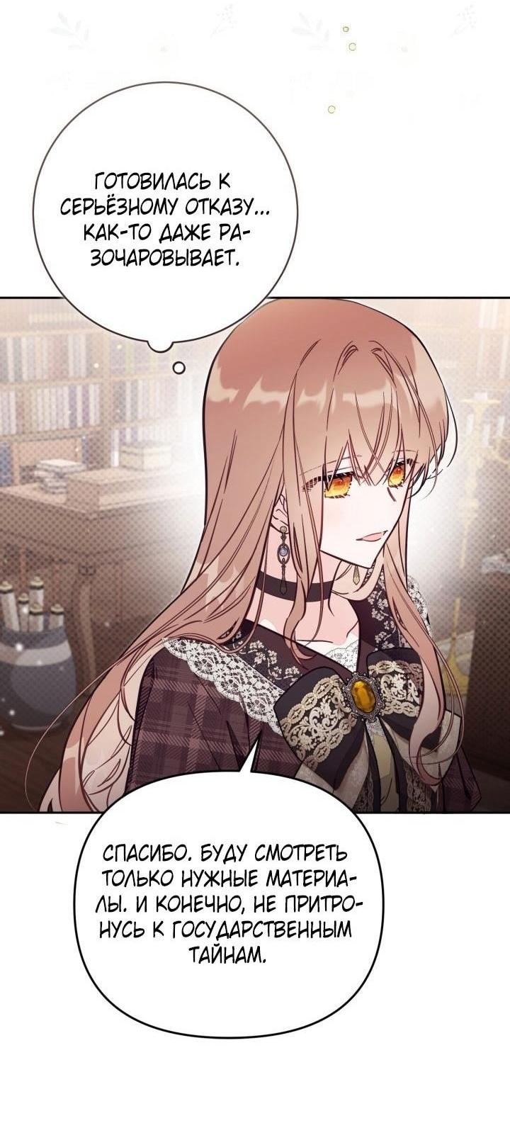 Страница 11 главы 81 манги Здесь нет места фальшивкам / Philomel the Fake
