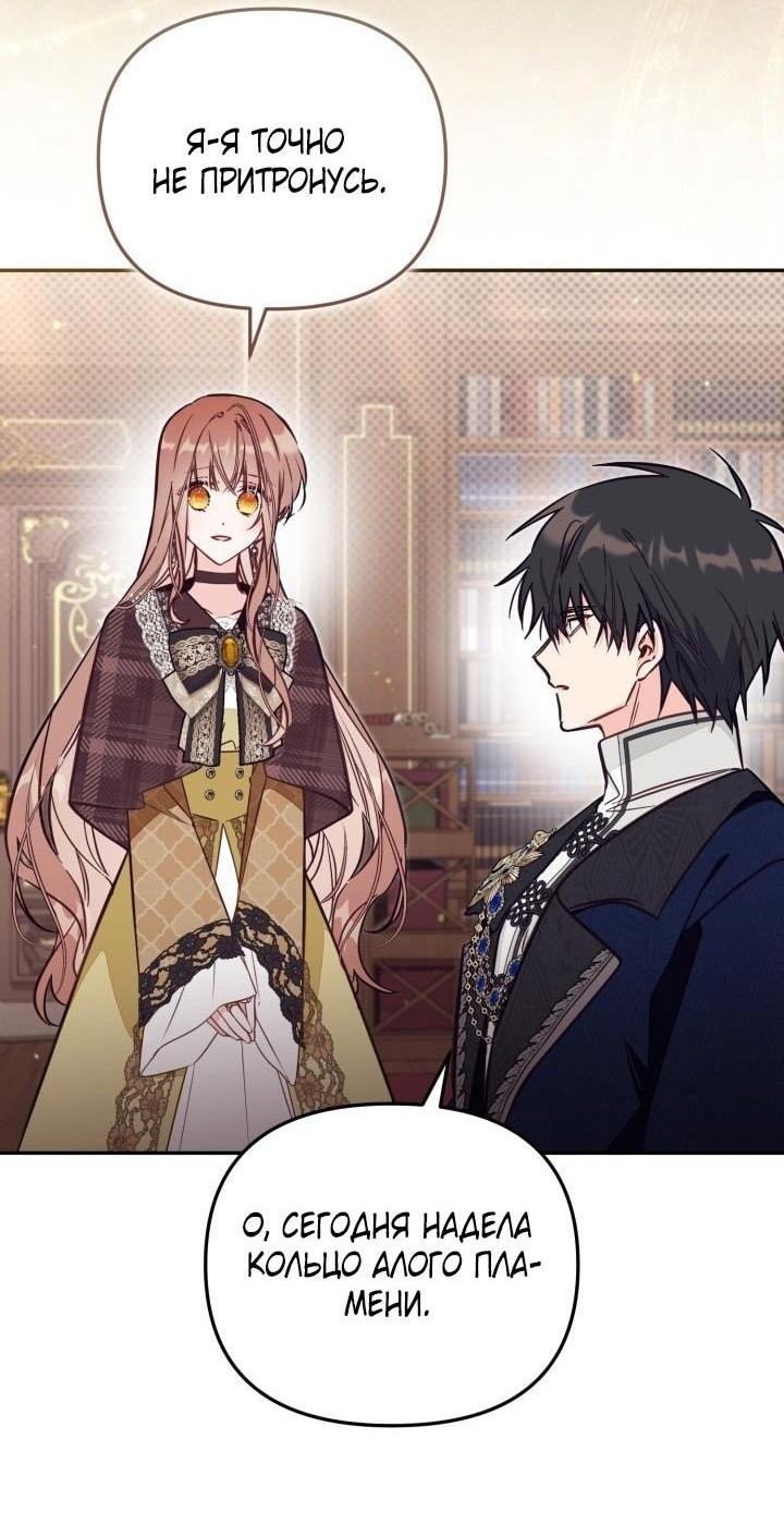 Страница 14 главы 81 манги Здесь нет места фальшивкам / Philomel the Fake