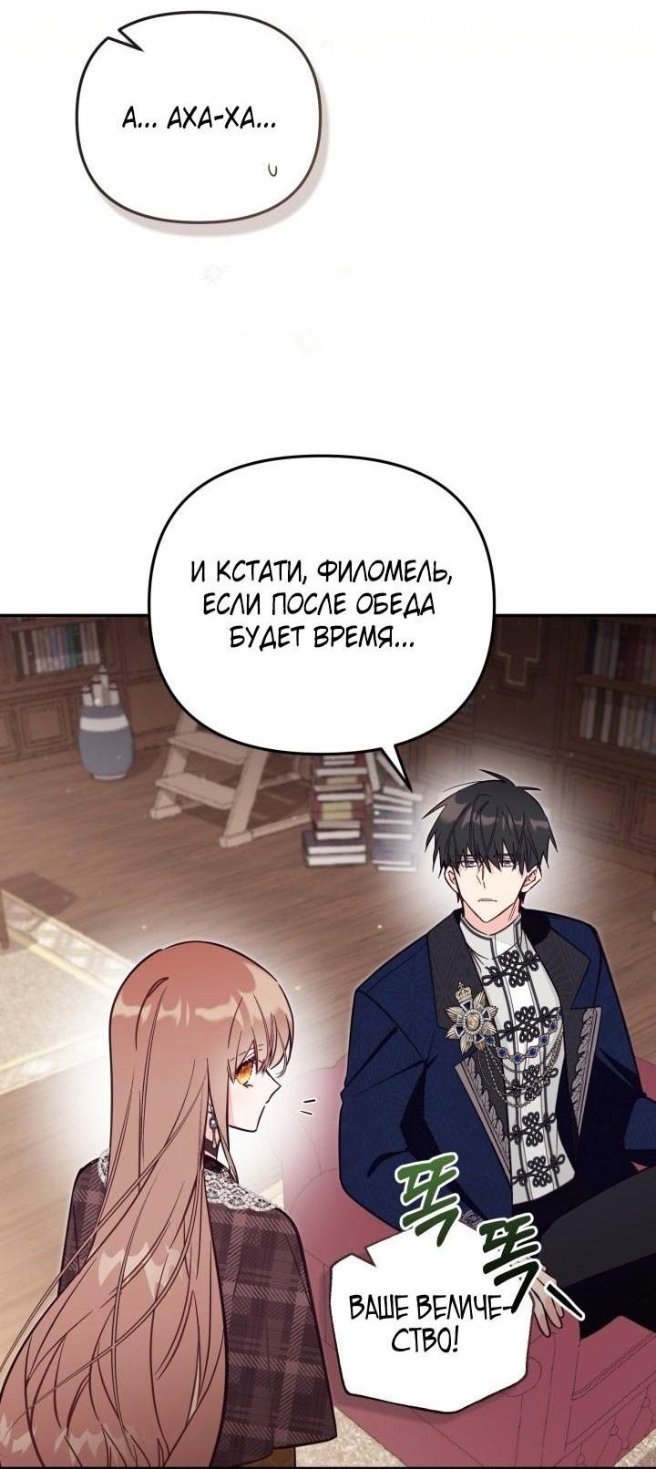 Страница 18 главы 81 манги Здесь нет места фальшивкам / Philomel the Fake