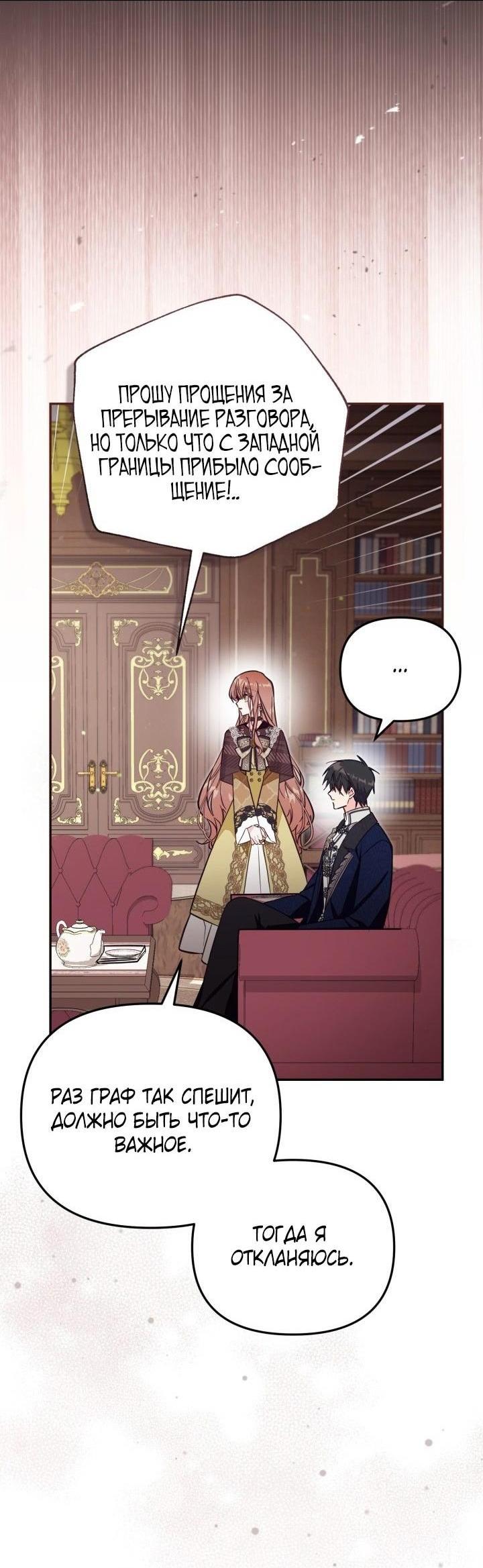 Страница 19 главы 81 манги Здесь нет места фальшивкам / Philomel the Fake