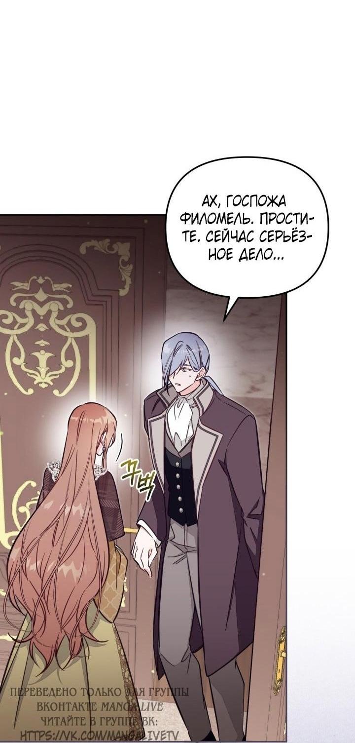 Страница 21 главы 81 манги Здесь нет места фальшивкам / Philomel the Fake