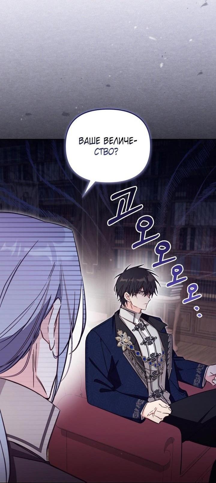 Страница 22 главы 81 манги Здесь нет места фальшивкам / Philomel the Fake