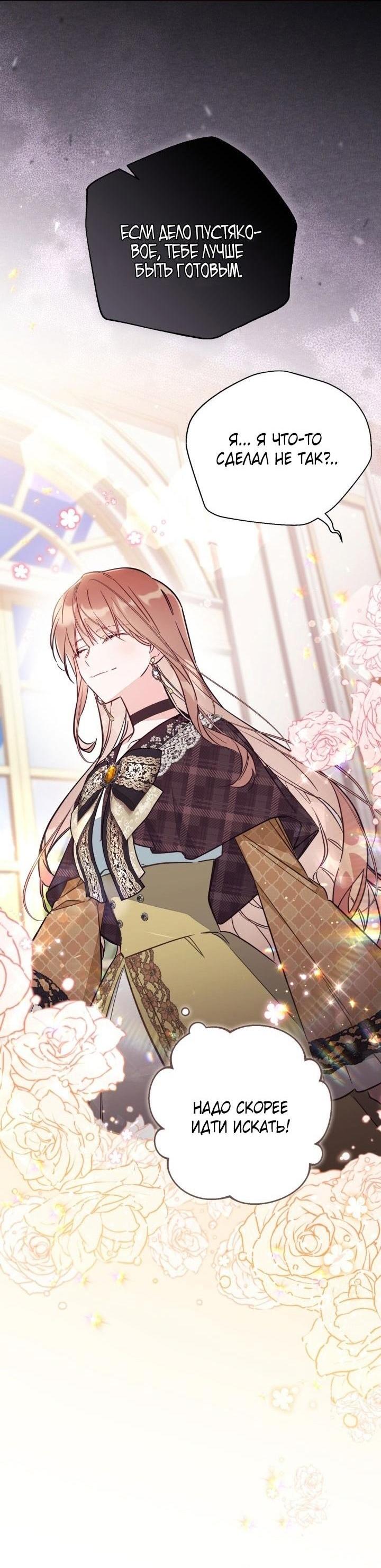 Страница 23 главы 81 манги Здесь нет места фальшивкам / Philomel the Fake